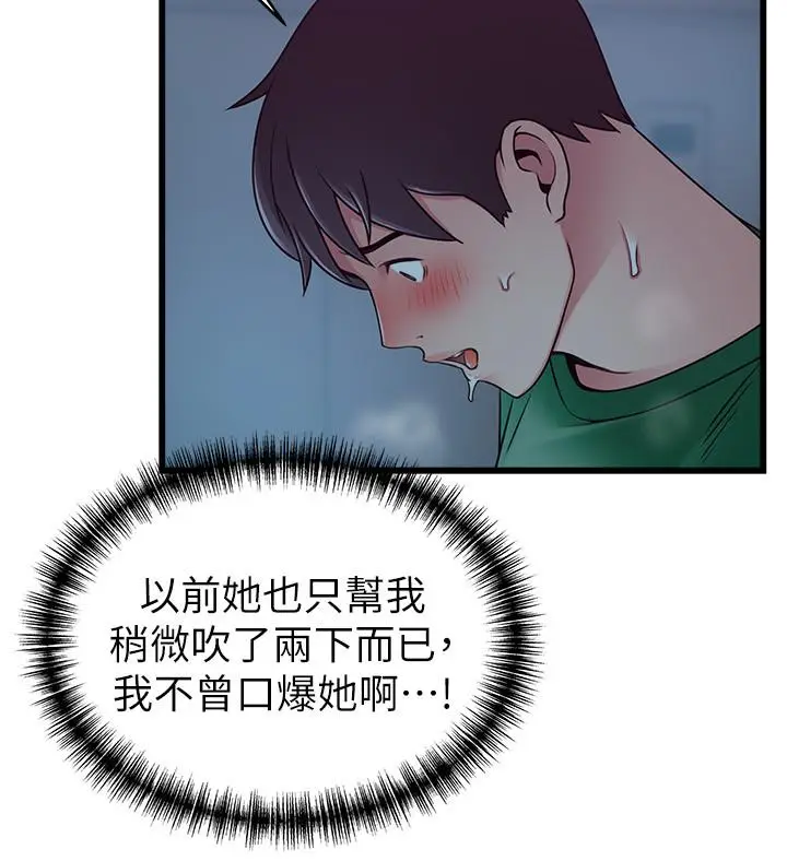 漫画《弱点》第70话第30张图