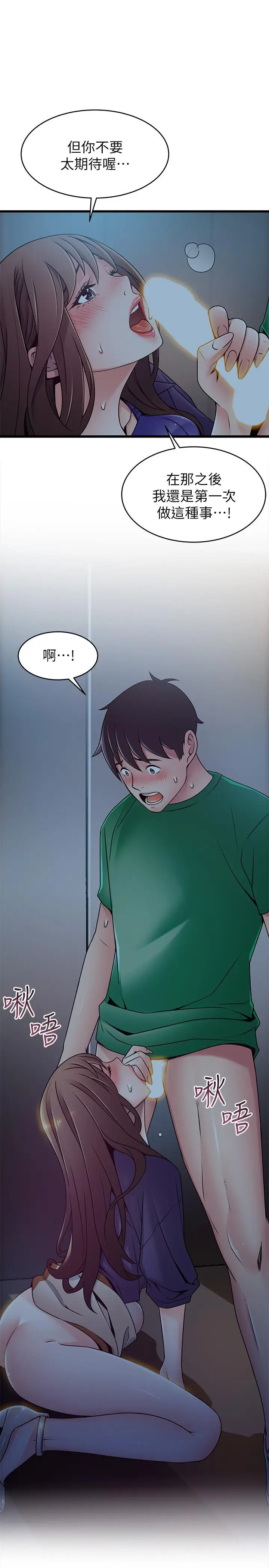 漫画《弱点》第70话第31张图