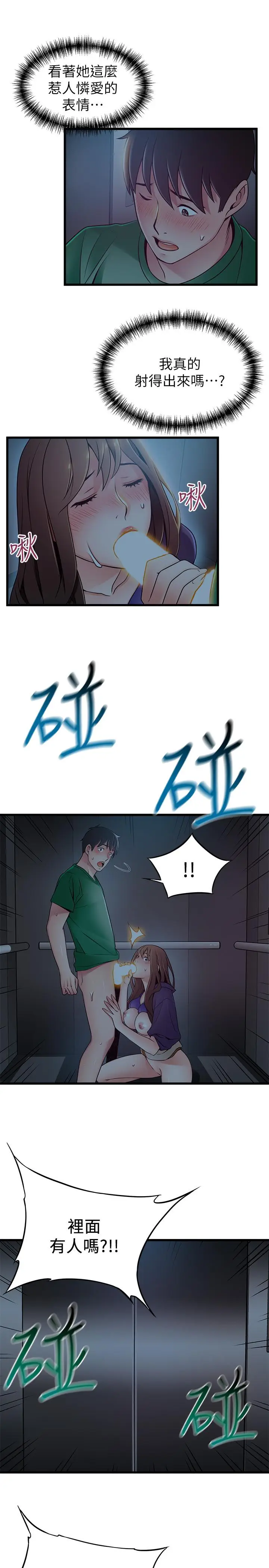 漫画《弱点》第70话第33张图