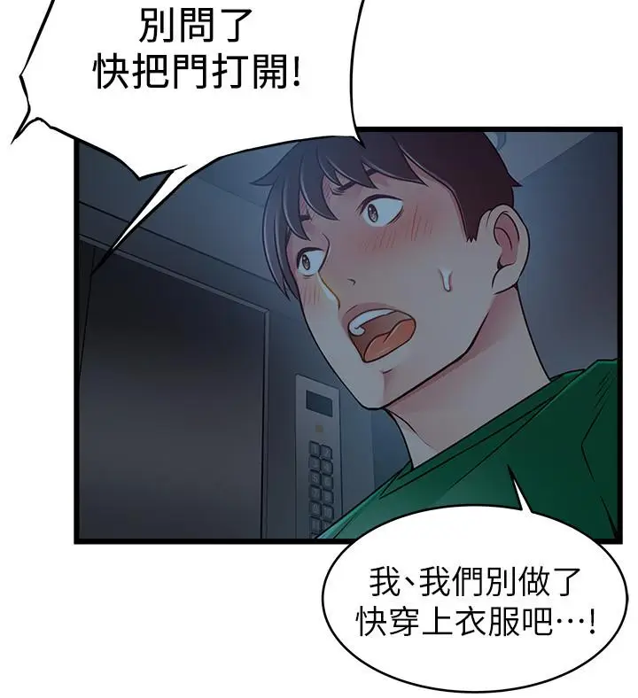 漫画《弱点》第70话第34张图