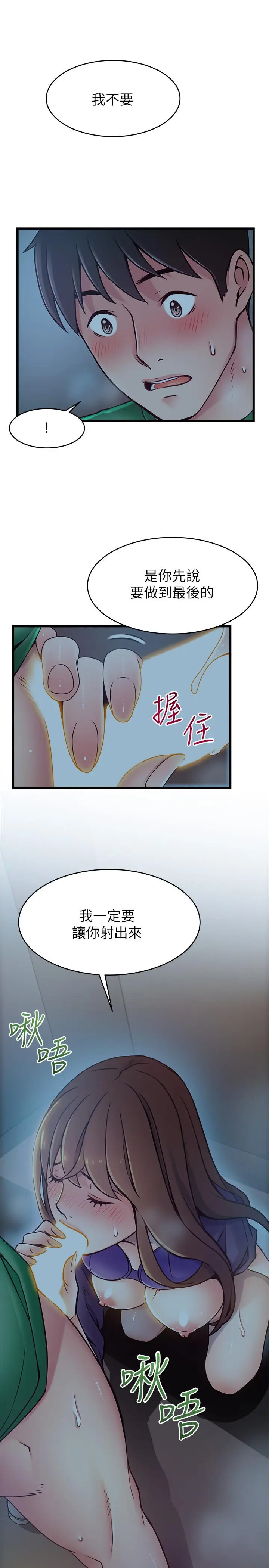 漫画《弱点》第70话第35张图