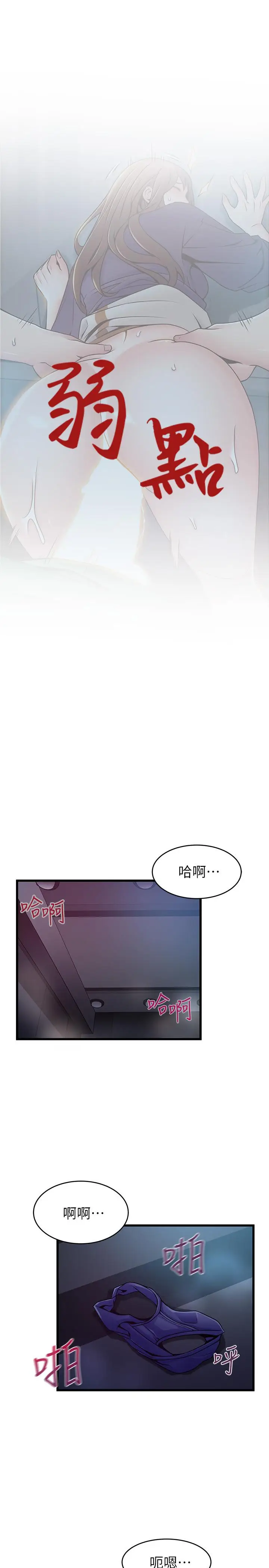 漫画《弱点》第70话第5张图