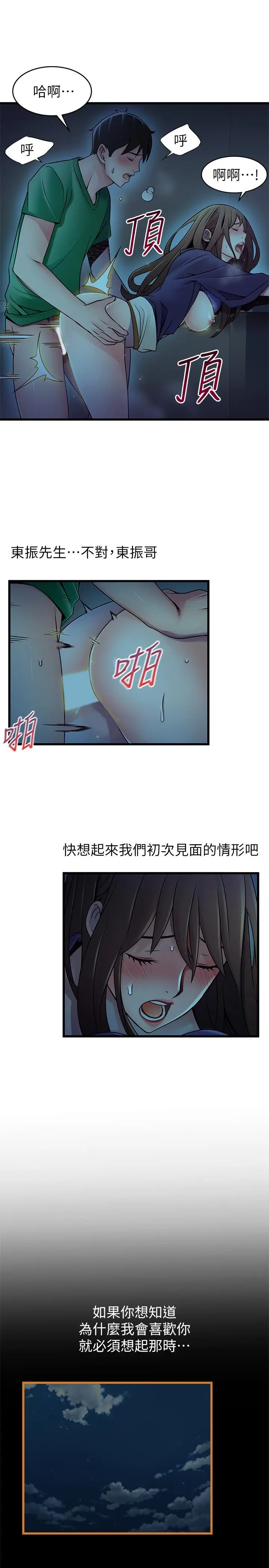 漫画《弱点》第70话第7张图