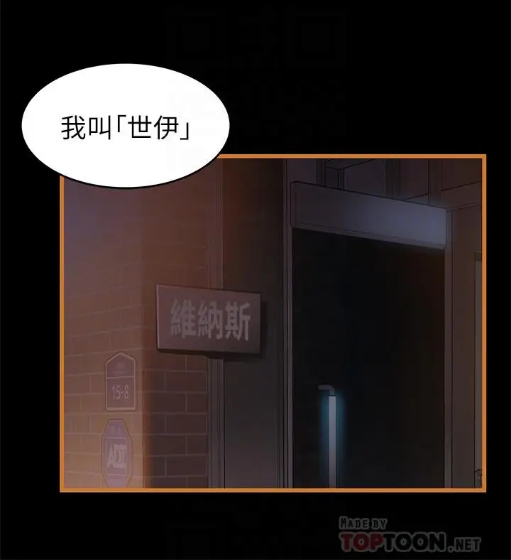 漫画《弱点》第70话第8张图