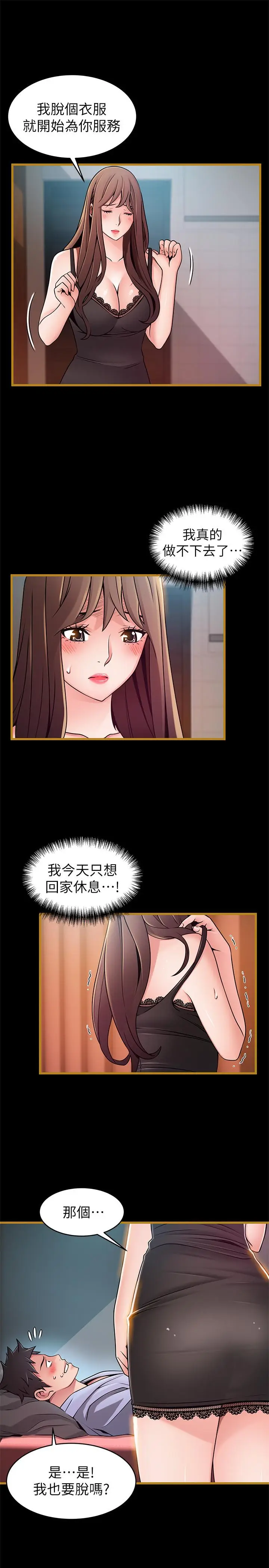 漫画《弱点》第70话第9张图