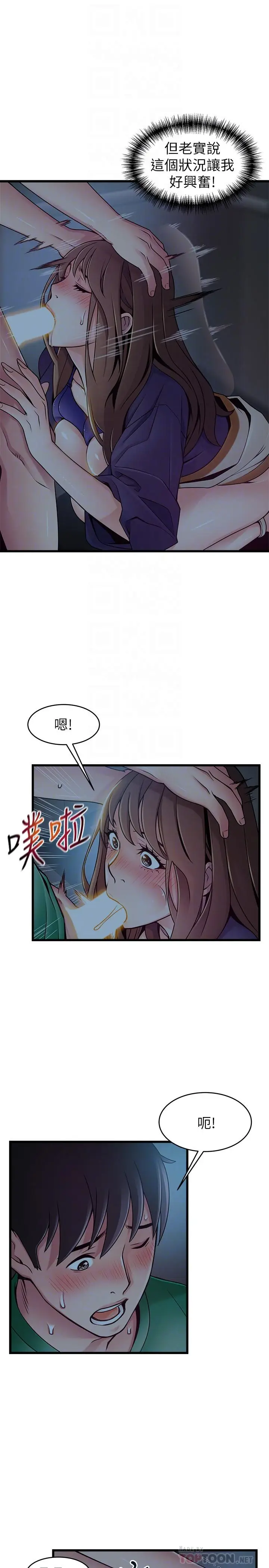 漫画《弱点》第71话第10张图