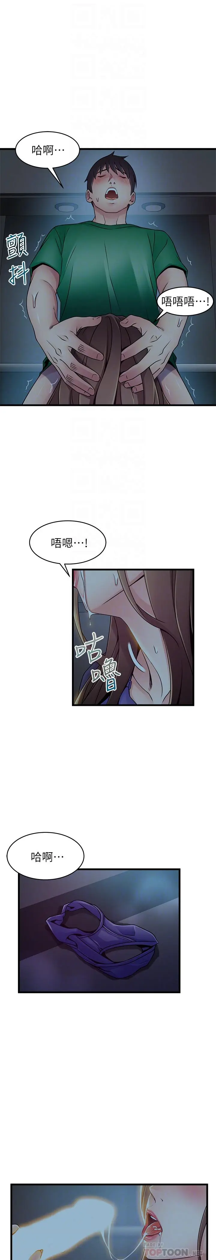 漫画《弱点》第71话第12张图