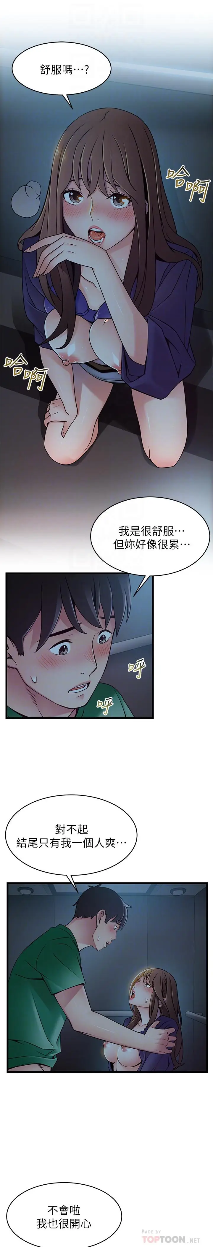 漫画《弱点》第71话第14张图