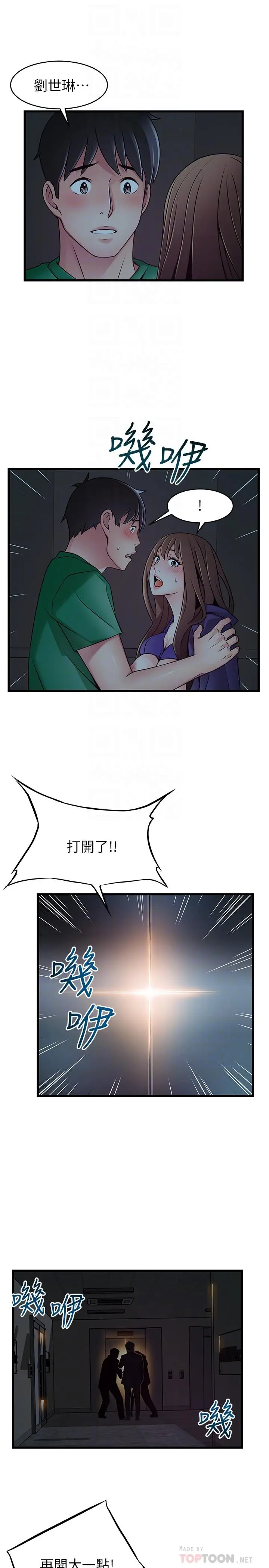 漫画《弱点》第71话第16张图