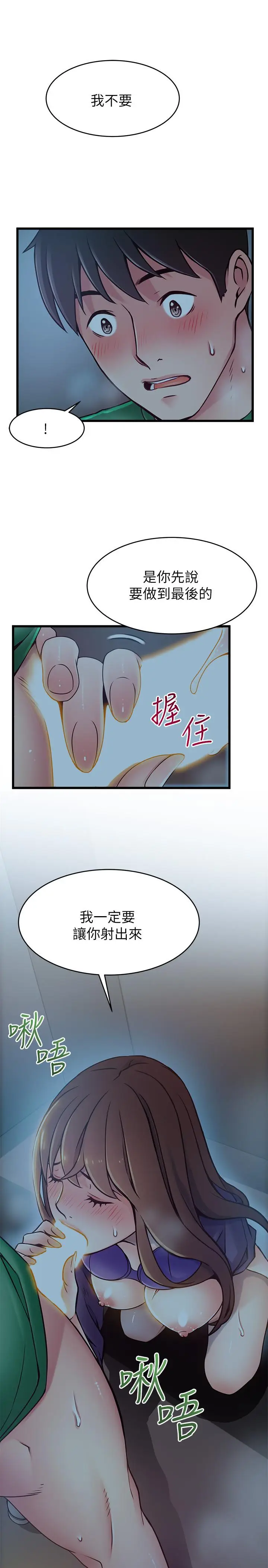 漫画《弱点》第71话第2张图