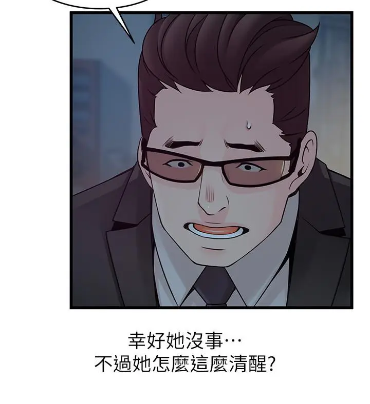 漫画《弱点》第71话第21张图