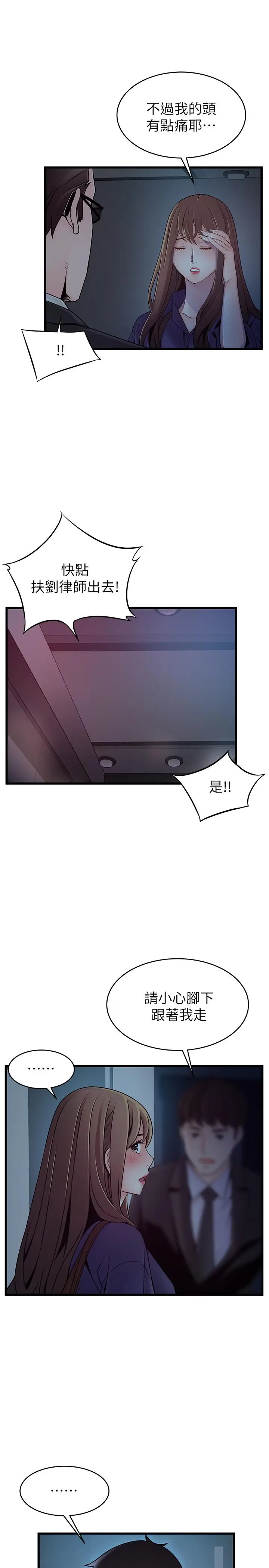漫画《弱点》第71话第22张图