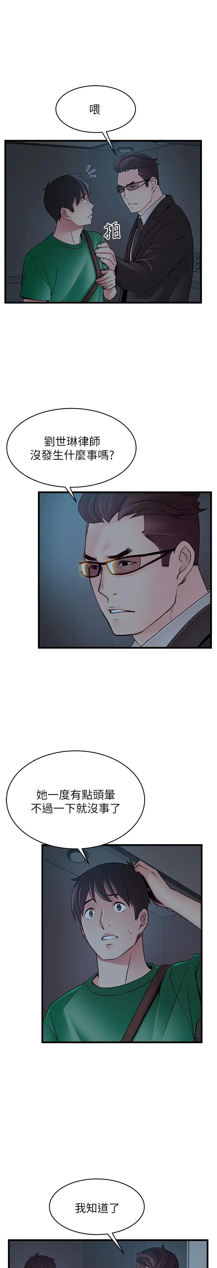 漫画《弱点》第71话第24张图