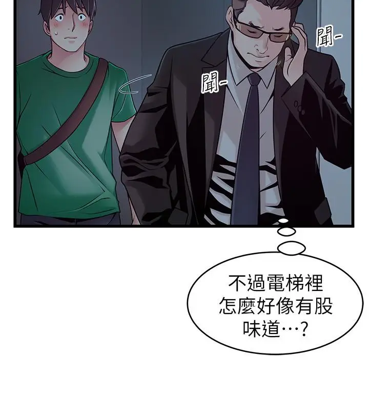 漫画《弱点》第71话第25张图