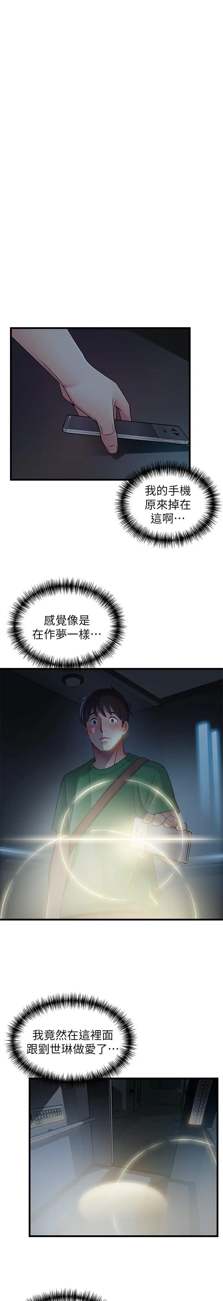 漫画《弱点》第71话第26张图
