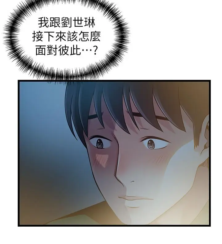 漫画《弱点》第71话第27张图