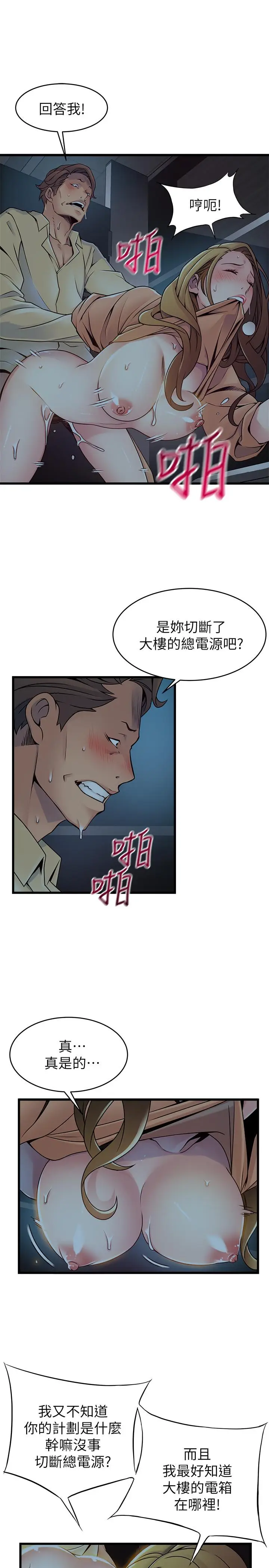 漫画《弱点》第71话第30张图