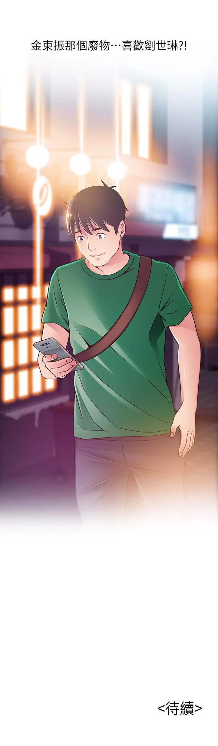 漫画《弱点》第71话第36张图
