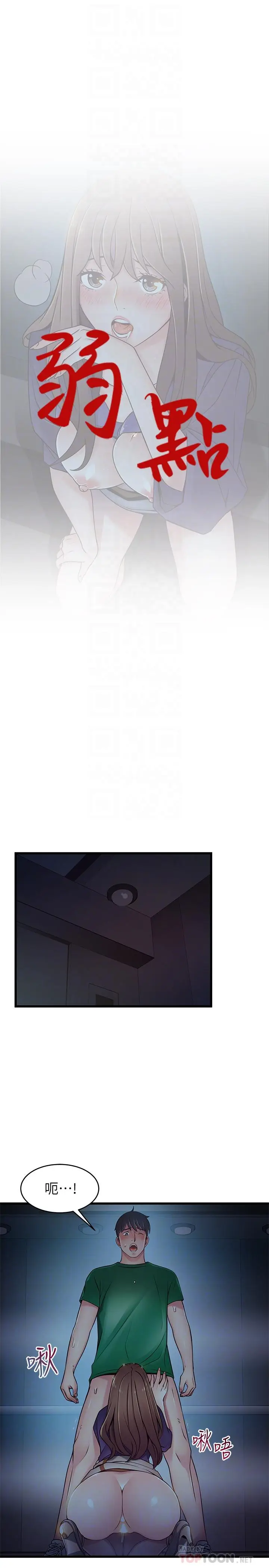 漫画《弱点》第71话第4张图
