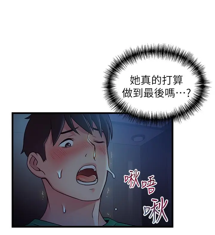 漫画《弱点》第71话第5张图