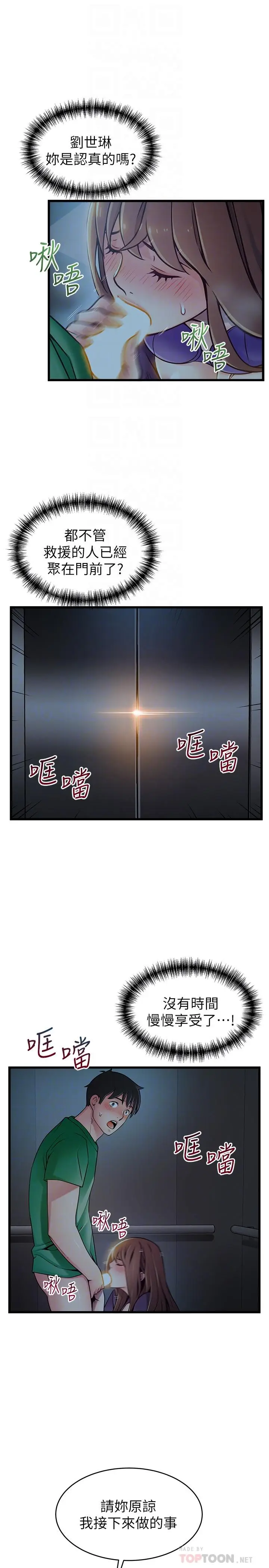 漫画《弱点》第71话第6张图