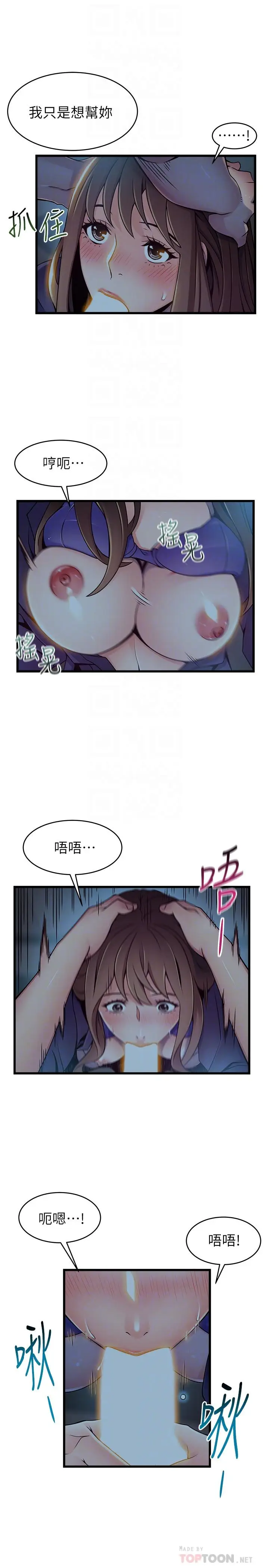 漫画《弱点》第71话第8张图