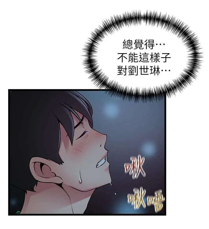 漫画《弱点》第71话第9张图