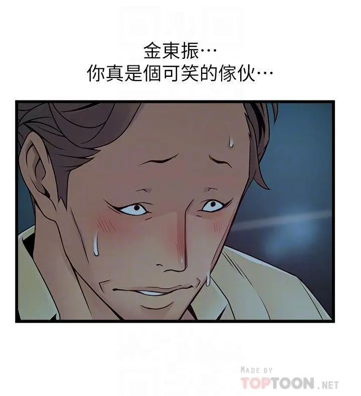 漫画《弱点》第72话第18张图