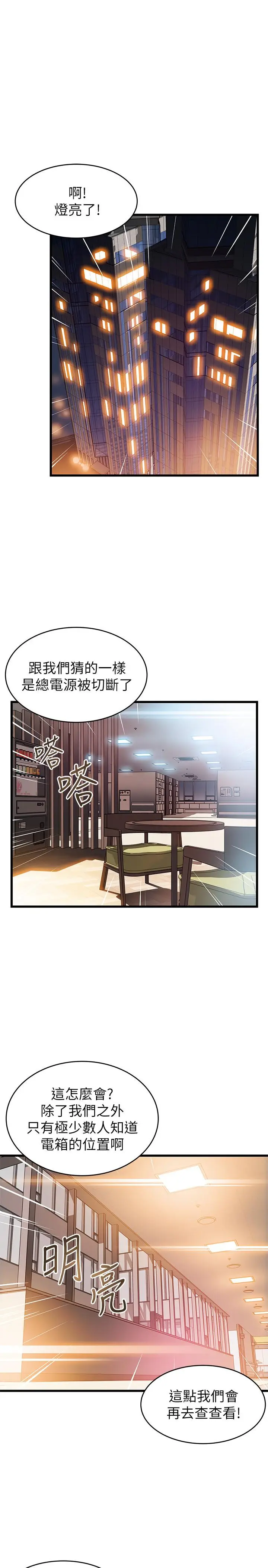 漫画《弱点》第72话第23张图