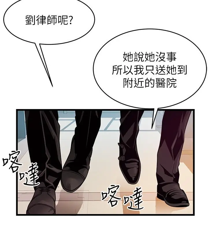 漫画《弱点》第72话第24张图