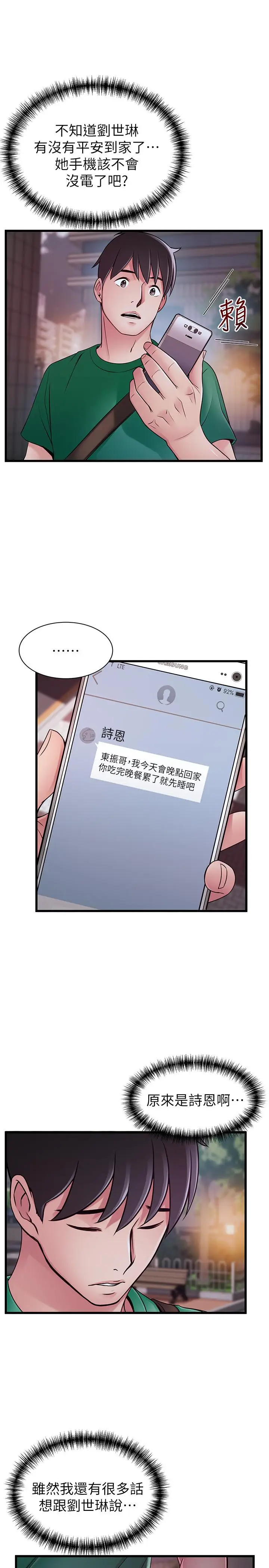 漫画《弱点》第72话第29张图
