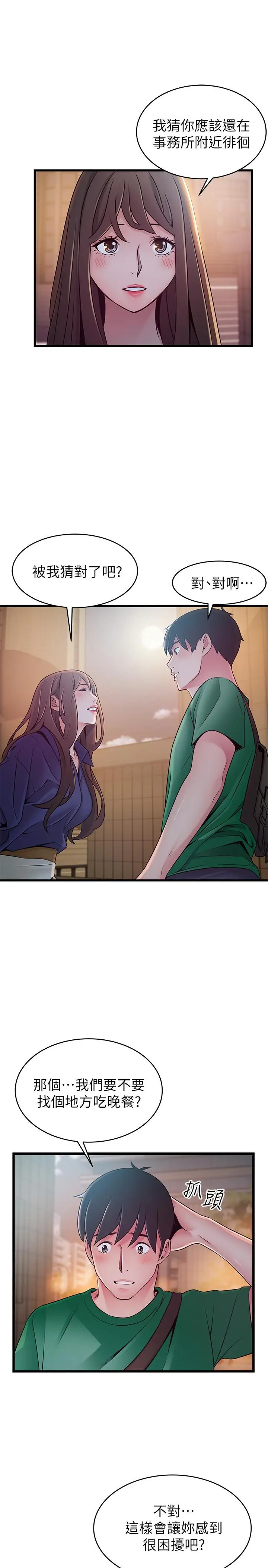 漫画《弱点》第72话第33张图