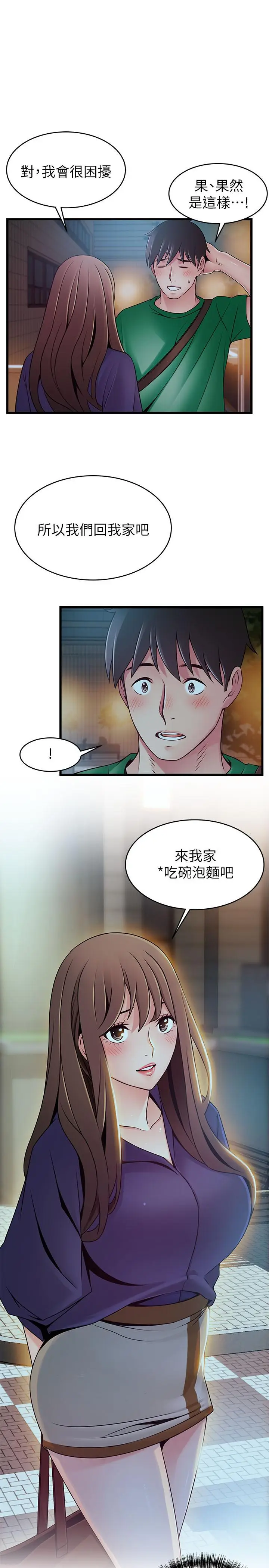 漫画《弱点》第72话第35张图