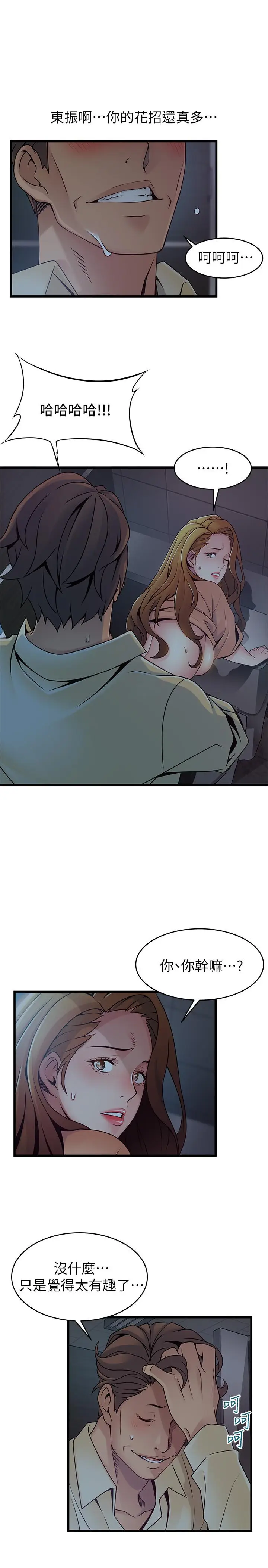 漫画《弱点》第72话第7张图