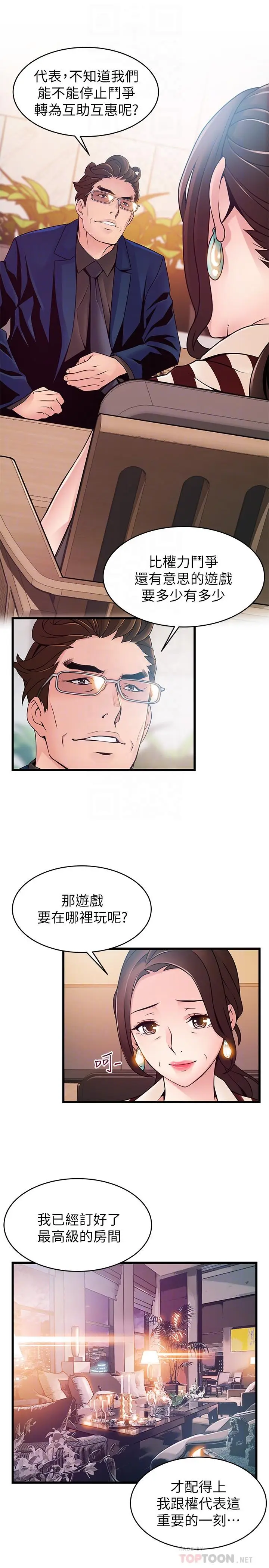 漫画《弱点》第73话第10张图