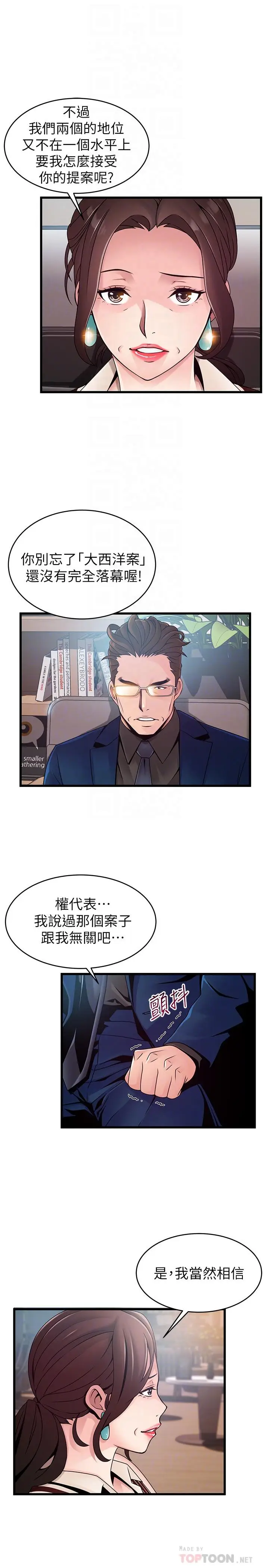 漫画《弱点》第73话第12张图