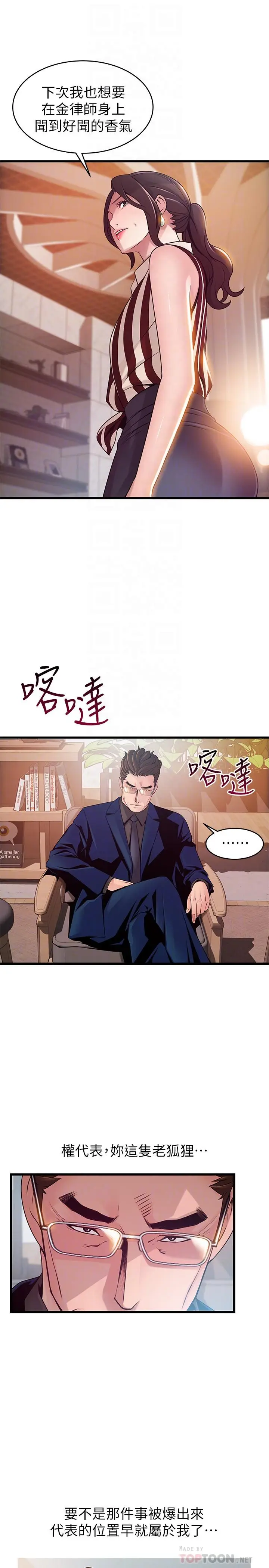 漫画《弱点》第73话第14张图