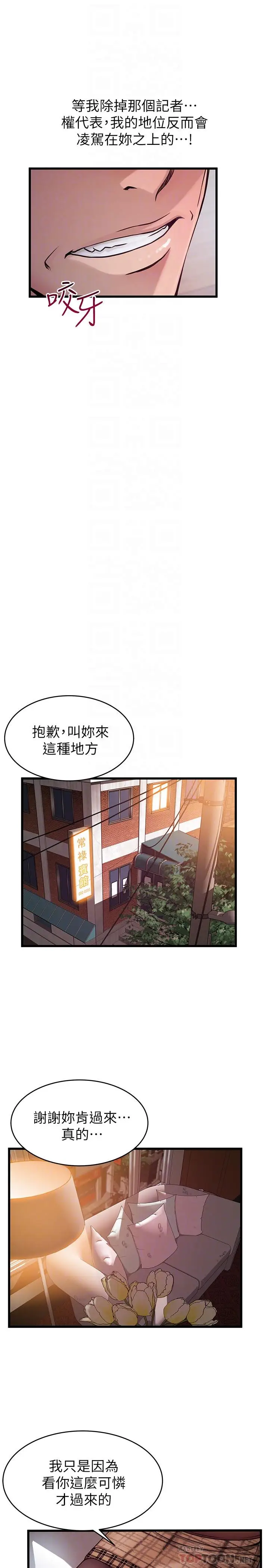 漫画《弱点》第73话第16张图