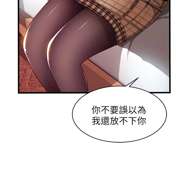 漫画《弱点》第73话第17张图