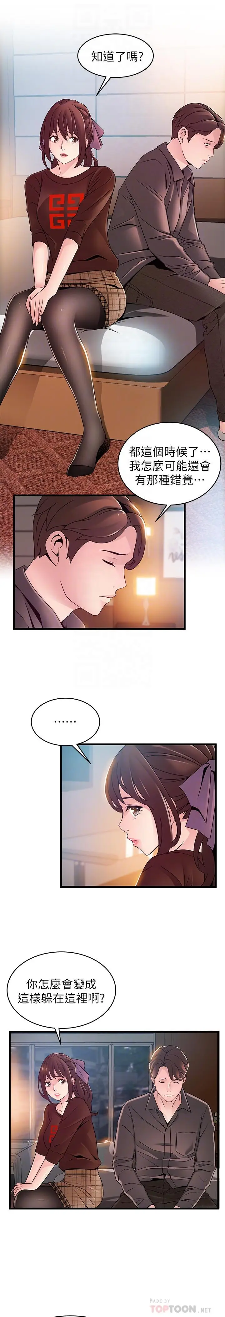漫画《弱点》第73话第18张图