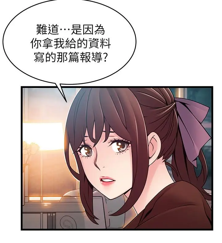 漫画《弱点》第73话第19张图