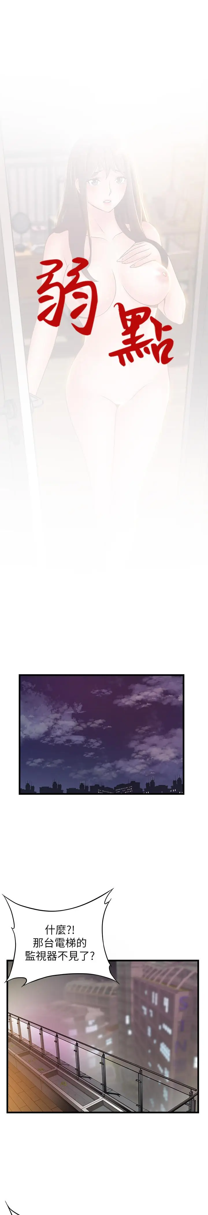 漫画《弱点》第73话第2张图