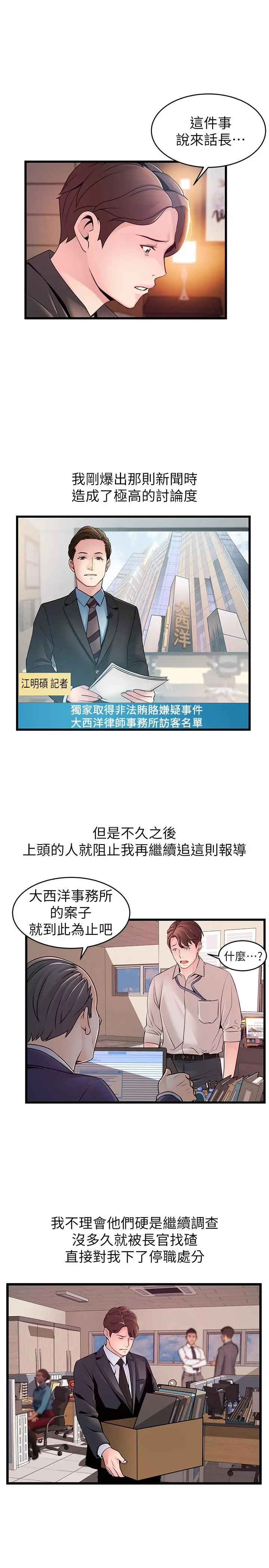 漫画《弱点》第73话第20张图