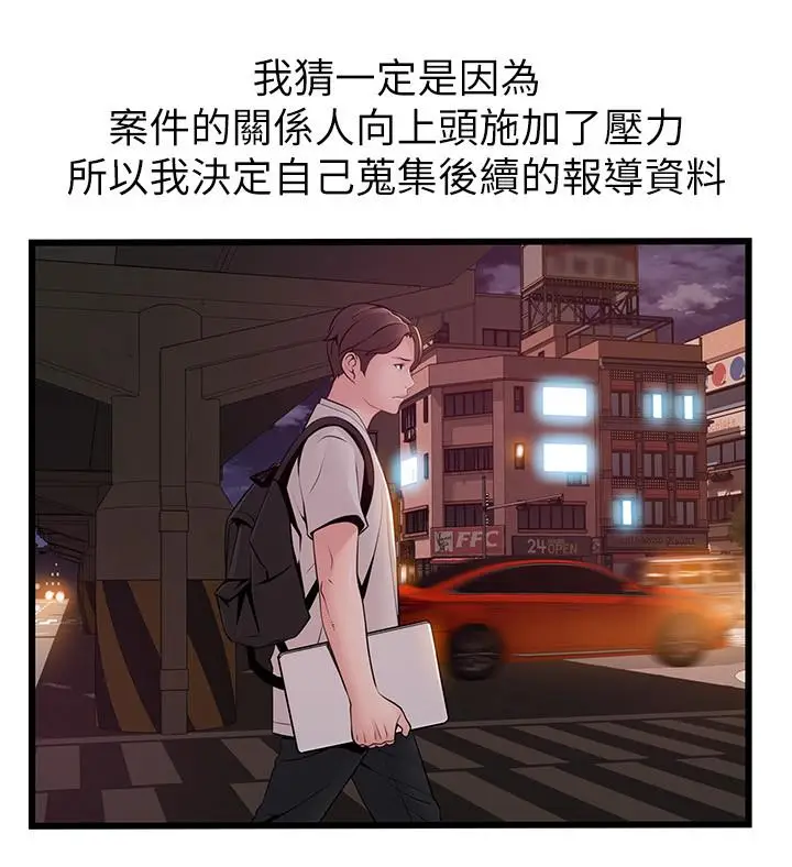 漫画《弱点》第73话第21张图