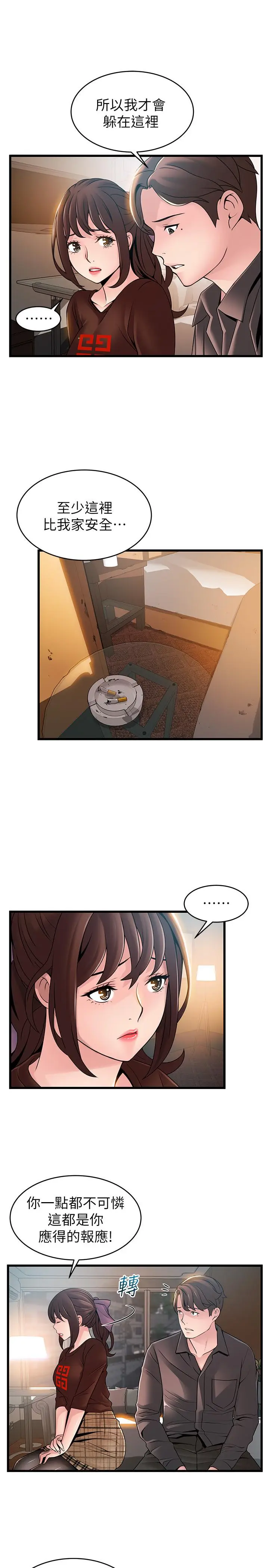 漫画《弱点》第73话第24张图
