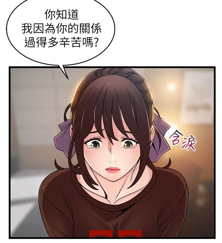 漫画《弱点》第73话第25张图