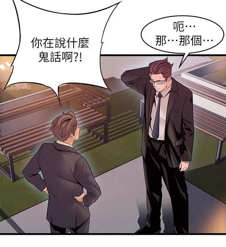 漫画《弱点》第73话第3张图
