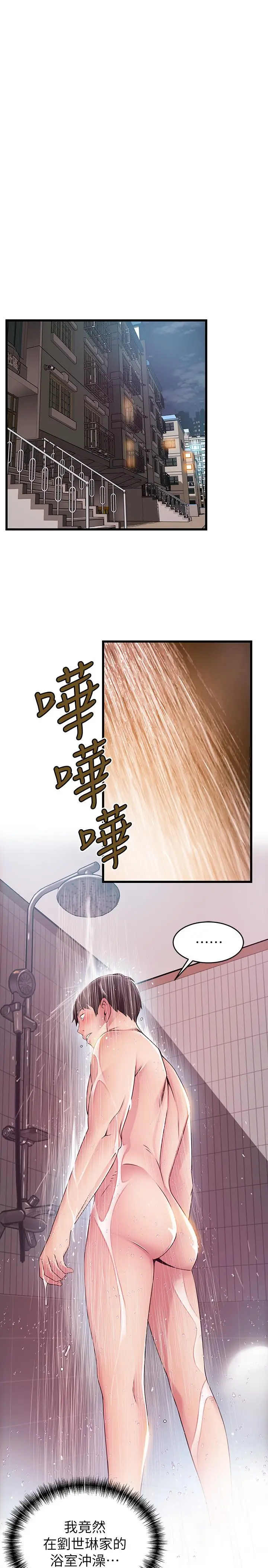 漫画《弱点》第73话第30张图