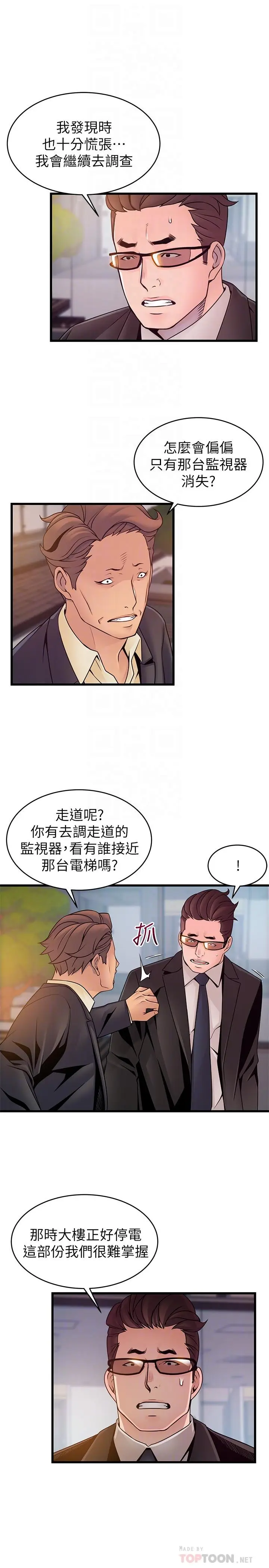 漫画《弱点》第73话第4张图
