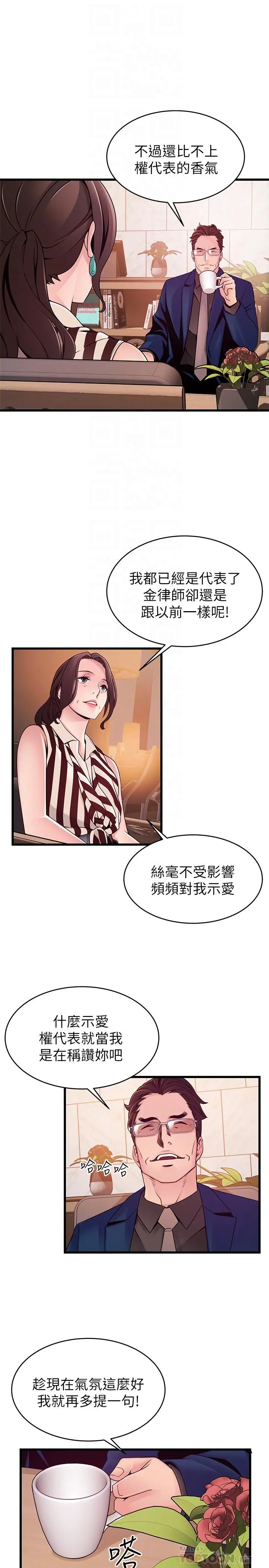 漫画《弱点》第73话第8张图